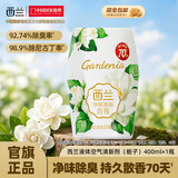 西兰 空气清新剂 厕所除臭除异味清新清香剂  卧室卫生间清香除味 【80%用户选择】栀子味1瓶