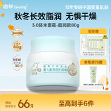 启初【胚米3.0升级】盈润倍护儿童面霜婴儿滋润保湿舒缓换季补水80g