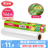 美丽雅食品用保鲜膜点断式 易撕食品级30cm*50米大号耐高温可微波自粘
