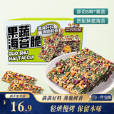 三只松鼠果蔬海苔脆7g*9袋*2箱 海味零食即食海苔营养酥脆宝宝儿童零食品