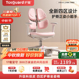 护童（Totguard）儿童学习椅可调节升降学生四背坐姿椅 G985Ultra_妙想粉 含脚踏