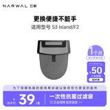 云鲸（NARWAL）【适用S3 Island，F2】云鲸智能洗地机配件 抗菌过滤袋