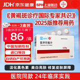 信谊 氨甲环酸片 0.25g*30片/盒  氨甲环酸片京东自营去黄褐斑