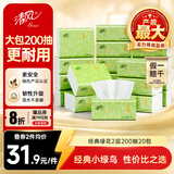 清风【李昀锐同款】抽纸 原木2层200抽*20包S码 纸巾 餐巾纸 整箱装