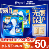 护舒宝液体卫生巾日用组合26片姨妈巾卫生巾囤货装京东自营夏天轻薄无感