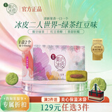 美心冰皮月饼礼盒水果味巧克力榴莲冰皮港式风味中秋高档礼盒送礼团购 绿茶红豆（2个装）120g