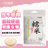 万谷食美 东北圆糯米江米黏米粳糯杂粮【适合汤圆年糕甜粽酿米酒】500g