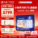 小猿学习机T6猿辅导2026新版学生平板电脑超级学练一体机 金牌名师体系课小学到高中教材同步含词典笔
