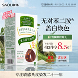 章华（SAVOL）生态染发霜栗子棕色植少量盖白物遮白染发膏染发剂自营男女