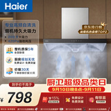 海尔（Haier）抽吸排油烟机顶吸欧式一级能效 免费上门安装 家用吸油烟机T3S 20风量大吸力自清洁以旧换新