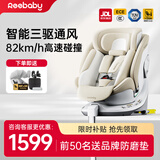 reebaby瑞贝乐启睿Max智能通风儿童安全座椅0–4-12岁全龄i-Size认证婴儿车载