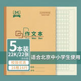 西玛（SIMAA）作文本22k16格16行小学生三年级大作文本方格日记本北京学校指定作业本22开厚20+2页5本 开学文具