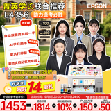 爱普生（EPSON）【6代新品】L4356墨仓式彩色无线AI学习打印机一体机家用/办公  L4266升级版(自动双面 液晶屏 白)