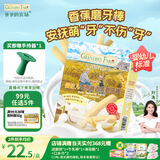爷爷的农场婴幼儿香蕉味磨牙棒饼干64g宝宝儿童婴儿零食 磨牙棒6-12个月