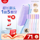 高露洁（Colgate）70孔超长头软毛牙刷成人高端牙刷6支懒人牙刷深层清洁大头