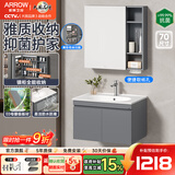 箭牌（ARROW）【国家补贴】实木浴室柜卫生间洗漱台卫浴洗脸盆柜组合陶瓷一体盆 美妆收纳/储物镜柜70cm