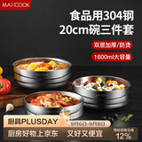 美厨（MAXCOOK）304不锈钢碗 加厚大汤碗双层隔热 餐具面碗20cm 3件套MCWA4961