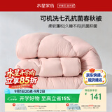 水星家纺被子春秋被秋冬被芯学生宿舍单人抗菌纤维被约3.2斤150*210cm粉