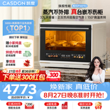 凯度（CASDON）【杨幂同款】台式微蒸烤炸一体机台嵌两用嵌入式微蒸烤微波炉电烤箱蒸烤箱32L大容量B8pro