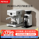 柏翠（petrus）海盐小方PE3833+PE3788组套套装