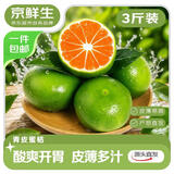 京鲜生 广西青皮蜜桔 净重3斤 单果50mm+ 中秋水果源头直发包邮