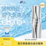 创福康透白焕亮淡斑精华液30ml均匀肤色改善色沉提亮暗沉