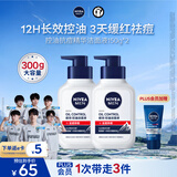 妮维雅男士专用洗面奶150g*2控油祛痘护肤品氨基酸洁面水杨酸生日送男友