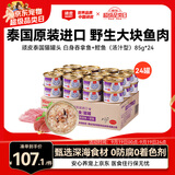 顽皮（Wanpy）泰国进口 猫罐头85g*24罐 白身吞拿鱼+鲣鱼罐头(汤汁型) 成猫零食