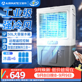 艾美特（AIRMATE）冷风扇空调扇制冷风机商用工业电冷风扇立式工厂车间可移动遥控水冷扇50L超大面积水冷机 CC-R18
