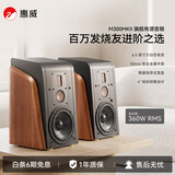 惠威（HiVi）M300MKII有源HIFI无线5.0蓝牙书架箱 家庭影院2.0三分频桌面音响电视音箱电脑音响