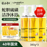 隆力奇蛇胆硫磺多效沐浴皂液抑菌液体香皂沐浴男女留香家庭套装