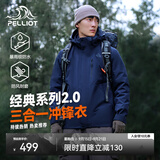 伯希和（Pelliot）【成毅同款】经典2.0山野冲锋衣三合一男女秋冬防风防水登山外套 【男款】藏蓝色 | 内胆可拆 | 四季款 L 女 115-125斤 男131-152