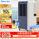 德业（Deye）除湿机/抽湿机 美芝压缩机 仓库地下室别墅工业大功率除湿器 90L/天 DY-890C