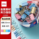 得力（deli）燕尾夹48只25mm彩色长尾夹发票夹4#中大号金属夹子票据文件夹子资料试卷夹学习文具办公用品 TP204
