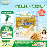 爷爷的农场婴幼儿牛乳磨牙棒饼干宝宝儿童婴儿零食64g 磨牙棒6-12个月