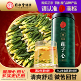 同仁堂品牌 北京同仁堂莲子芯茶250克湘潭干货莲子心泡水煲汤养生茶