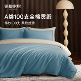 MIDO HOUSE铭都四件套纯棉床上用品100%全棉100支纯棉床单被套被罩A类轻奢 远山蓝配奶杏色【纬纱100支长绒棉-基础款】 1.5m 床单款 （被套200*230cm）