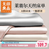 无印良品A类莱赛尔天丝床单单件 双人被单200cm*230cm床罩