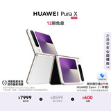 HUAWEI Pura X 16GB+512GB零度白 1610阔型屏 鸿蒙AI红枫原色影像 折叠屏手机 鸿蒙系统华为手机
