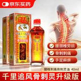 金波士降龙十八虎蛇腰椎刺痛特级骨刺灵活络油40ml 扭伤拉伤腰椎痛脖子痛膝盖肩膀关节痛香港原装进口药*2瓶