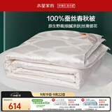 水星家纺蚕丝被100%蚕丝被子春秋被双人空调被芯被褥4.68斤220×240cm