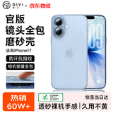第一卫DIVI【冰砂散热】适用苹果17手机壳iphone17保护套镜头全包超薄防摔磨砂半透明防摔高端磁吸壳蓝