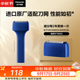 松下（Panasonic）替换外刃WES9865A405进口剃须刀配件适用于TM20