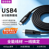 金佳佰业 USB4 全功能 Type-C 数据线兼容雷电4/3 240W 快充 40Gbps 适用苹果笔记本手机平板 ctoc 视频线 USB4 8K 全功能Type-C线 2米/超长款（客厅会议室投