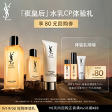 YSL圣罗兰夜皇后水乳套组体验礼（调皮乳7ml+洁面10ml+调皮水10ml）