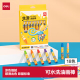 得力（deli）18色学生丝滑油画棒易上色儿童蜡笔绘画笔儿童炫彩棒蜡笔玩具6962女孩儿童礼物开学礼物男女孩