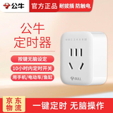 公牛定时器插座定时开关控制器电动车电瓶车充电定时器倒计时家用机械式智能自动断电循环间歇鱼缸定时 3脚插头倒计时定时器D-5[无循环]