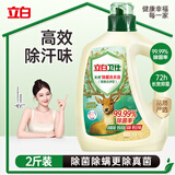 立白卫仕天然除菌洗衣液2斤去汗味 72h抑菌除菌率99.99%品质严选