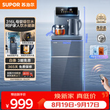 苏泊尔（SUPOR）茶吧机一体柜制冷316L不锈钢家用高端饮水机智能语音控制全自动控温冷热多功能泡茶机CBJ23C