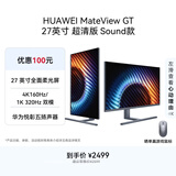 华为MateView GT 27英寸显示器 4K双模/云晰柔光屏/160Hz/扬声器/USB-C/DP/HDMI/旋转升降壁挂 极光蓝